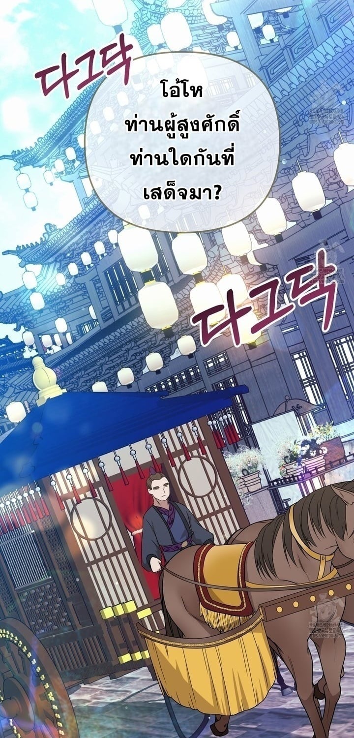 แผนการเอาชีวิตรอดในยุคสามก๊ก (Camellia) ตอนที่ 8 - รูปที่ 2